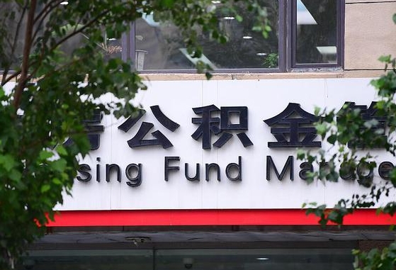 白山北京住房公积金个人登录官网（白山北京公积金官网登录）